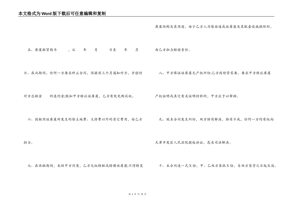 正规自建房购房合同模板_第2页