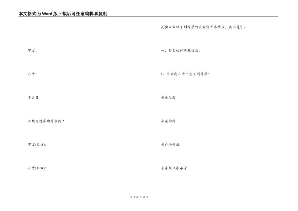 正规自建房购房合同模板_第3页