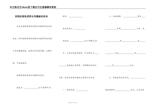 宾馆经营权质押合同最新的范本
