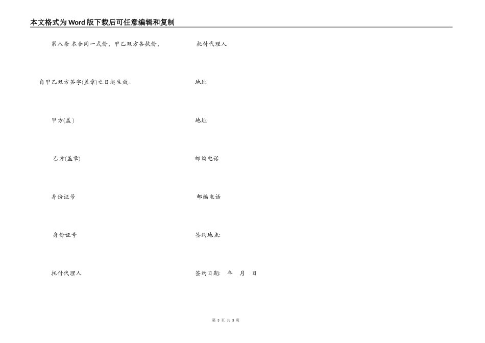 种猪买卖合同_第3页