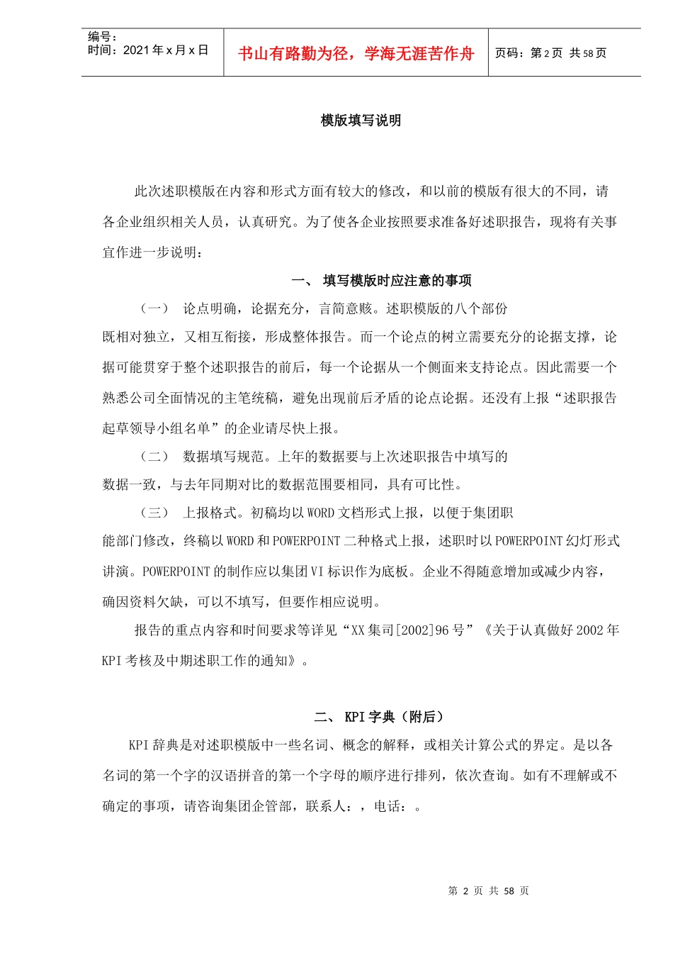 集团KPI和中期述职制度模版doc6)_第2页