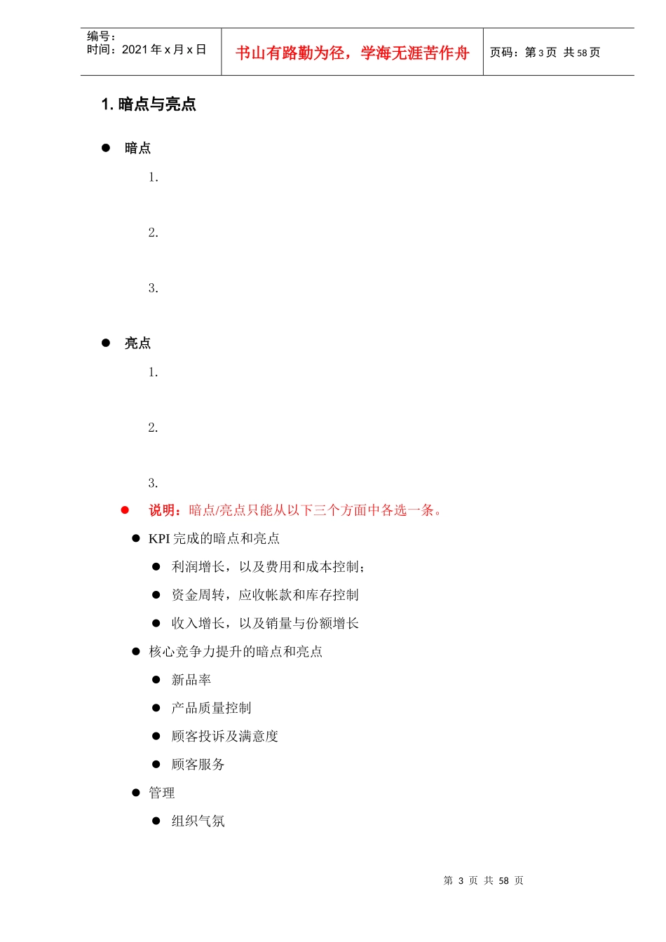 集团KPI和中期述职制度模版doc6)_第3页