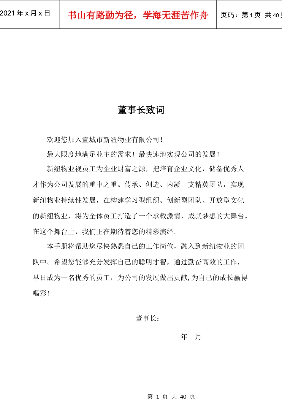 物业公司《员工手册》_第1页