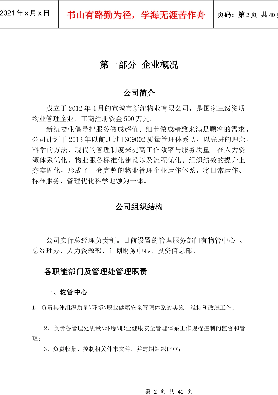 物业公司《员工手册》_第2页