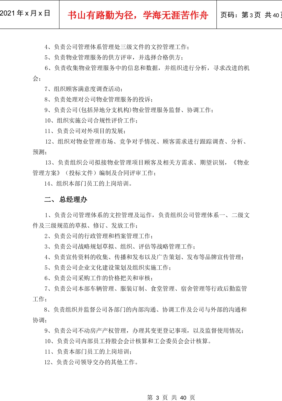 物业公司《员工手册》_第3页