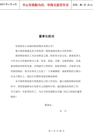 物业公司《员工手册》