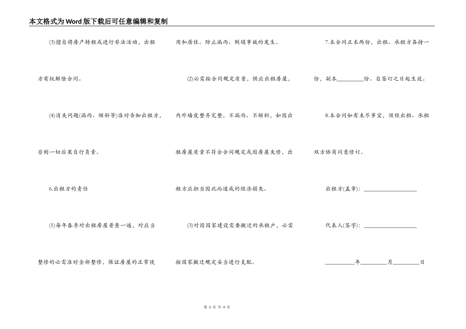 房屋租赁合同常用样书_第3页