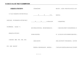房屋租赁合同常用样书