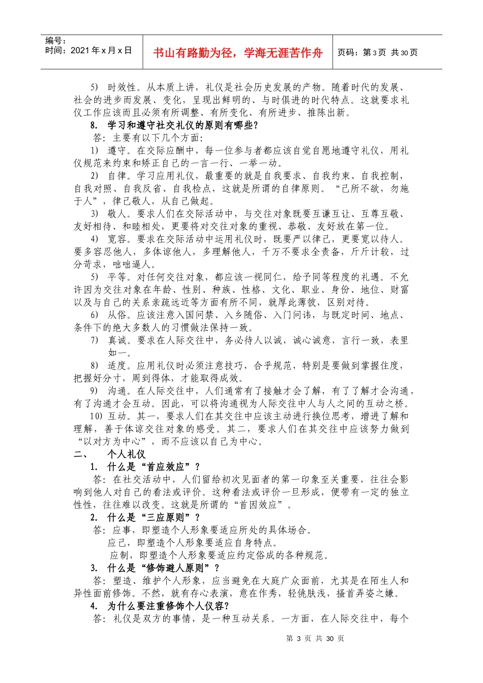 《社交礼仪》考试题库_第3页