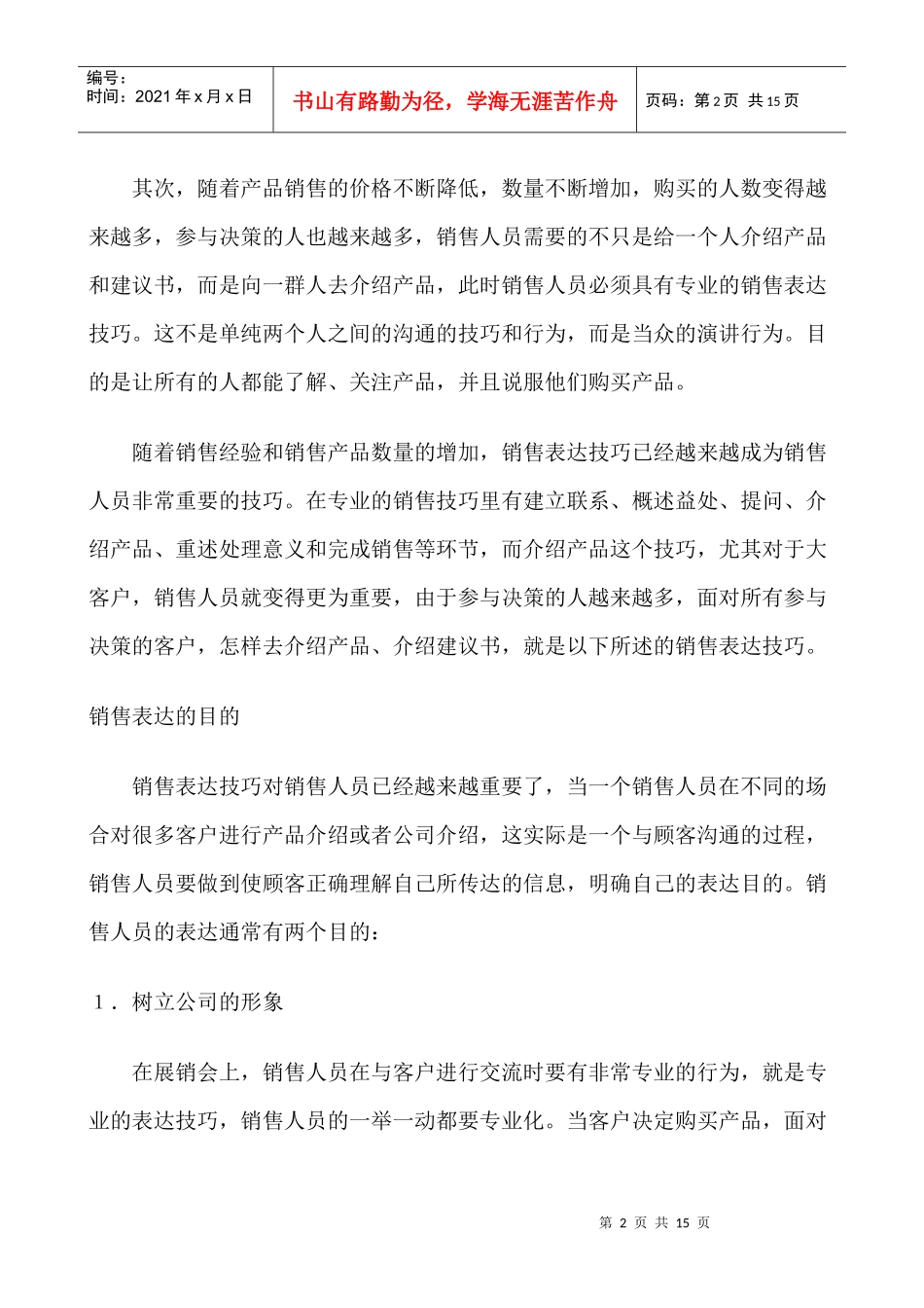 《MBA销售口才》教学讲义_第2页