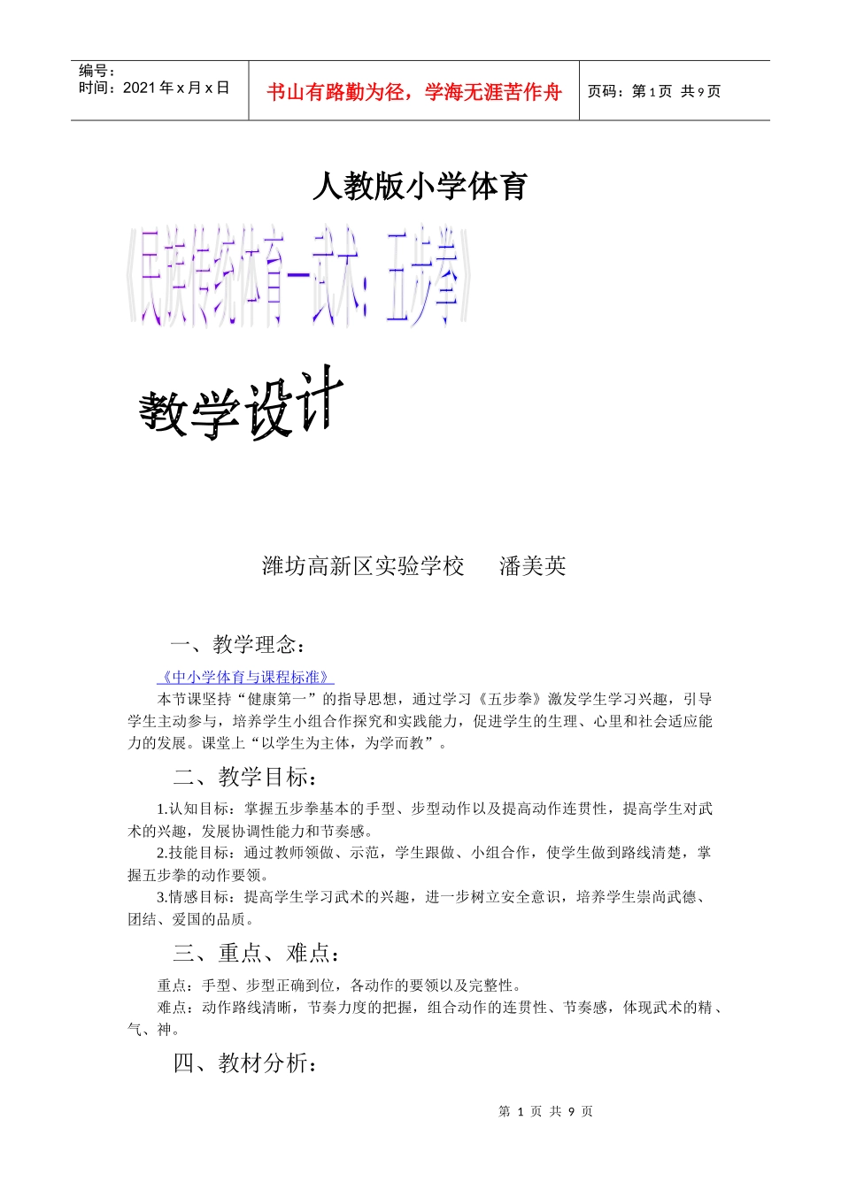 《民族传统体育项目五步拳》_第1页