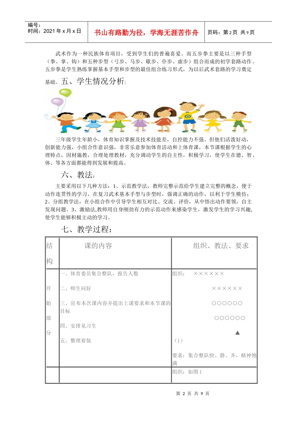 《民族传统体育项目五步拳》_第2页