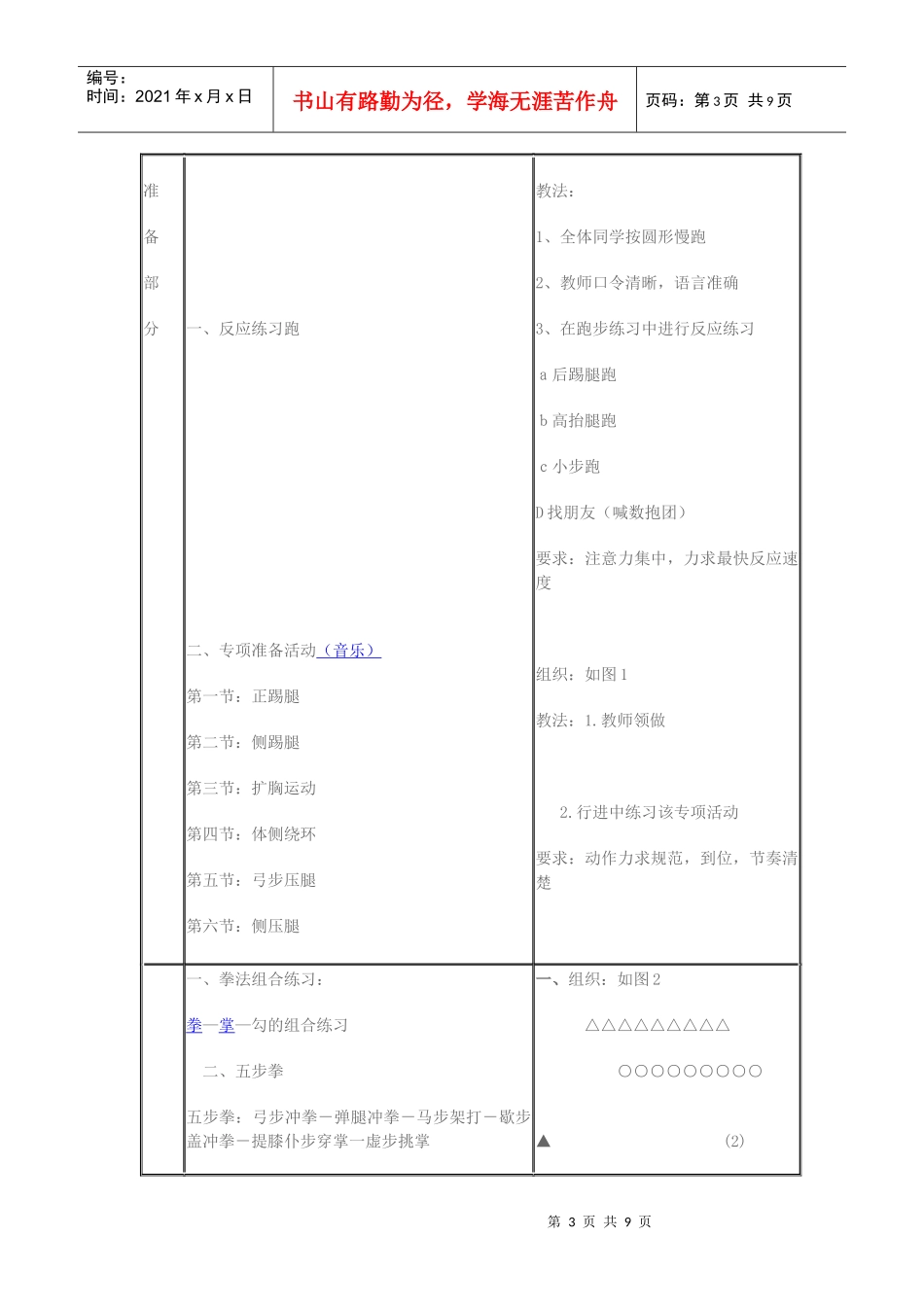 《民族传统体育项目五步拳》_第3页