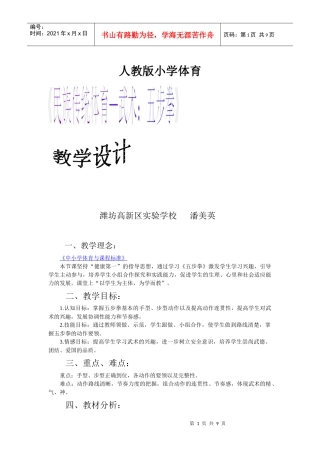 《民族传统体育项目五步拳》