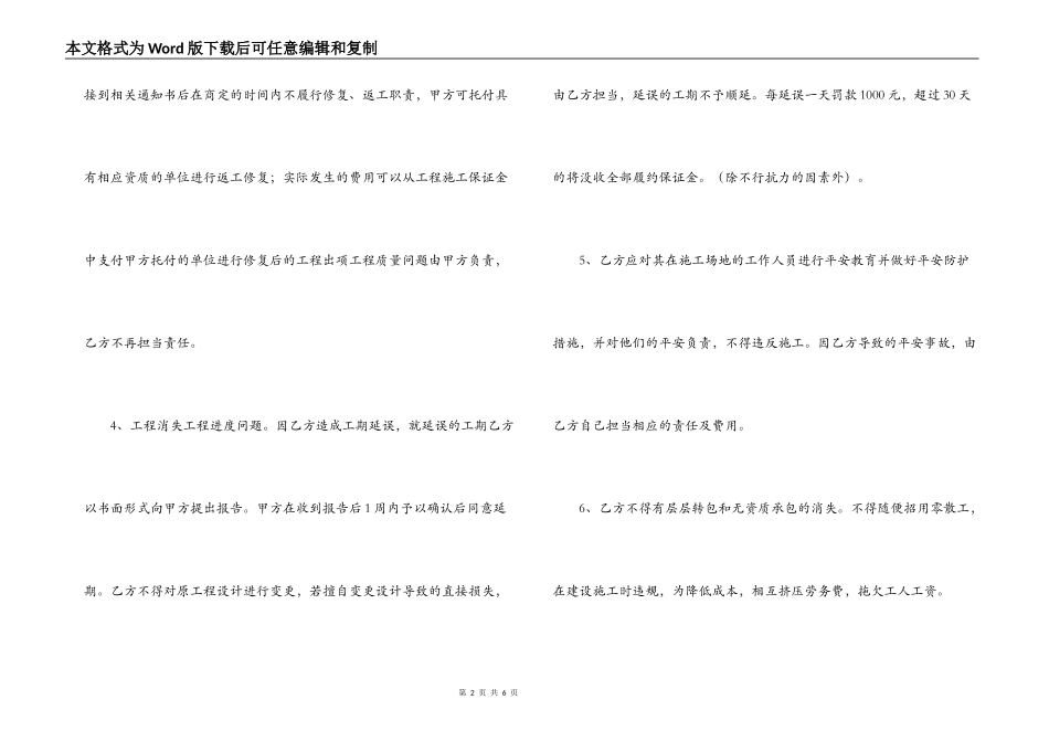 工程保证金合同范本三篇_第2页