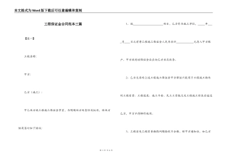 工程保证金合同范本三篇