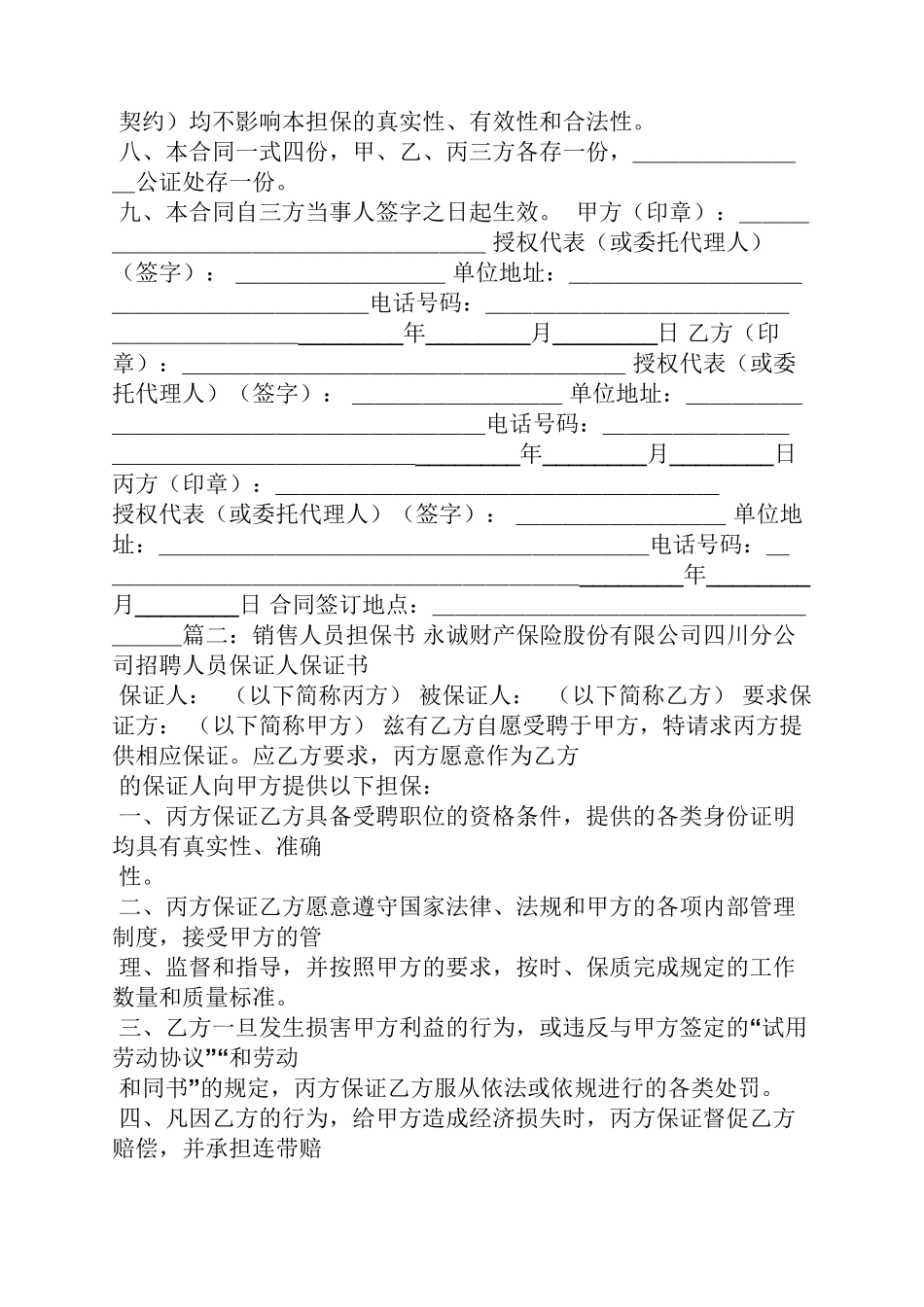 合同范本之买卖合同担保函_第3页