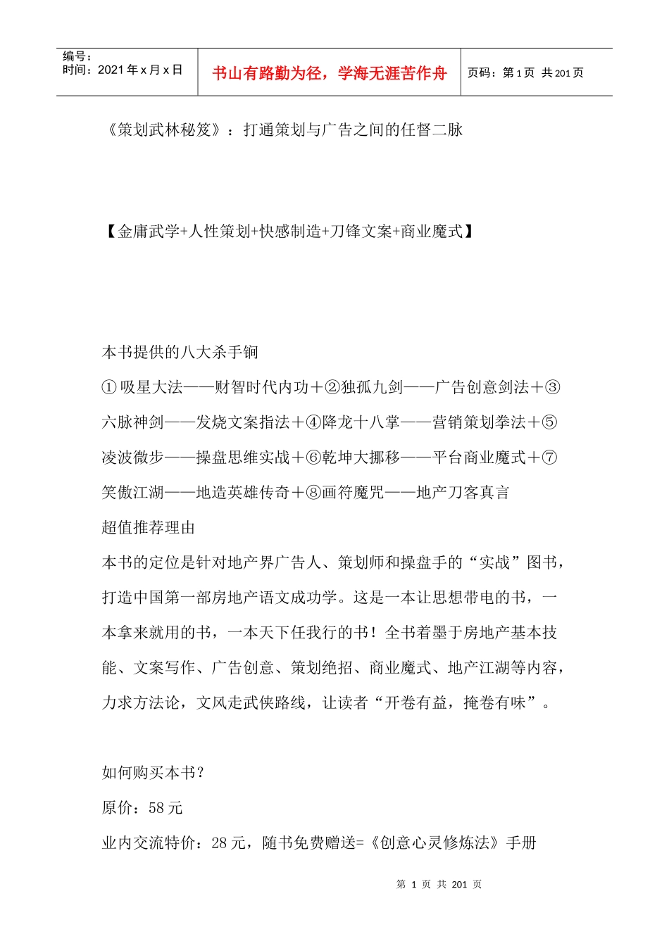 《策划武林秘籍》_第1页