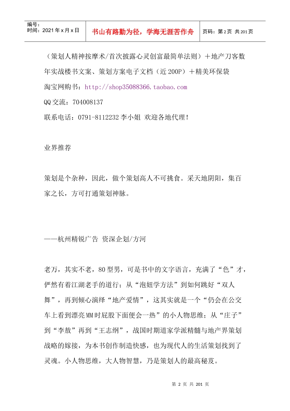 《策划武林秘籍》_第2页