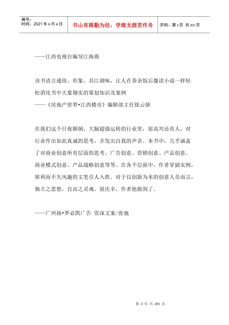 《策划武林秘籍》_第3页