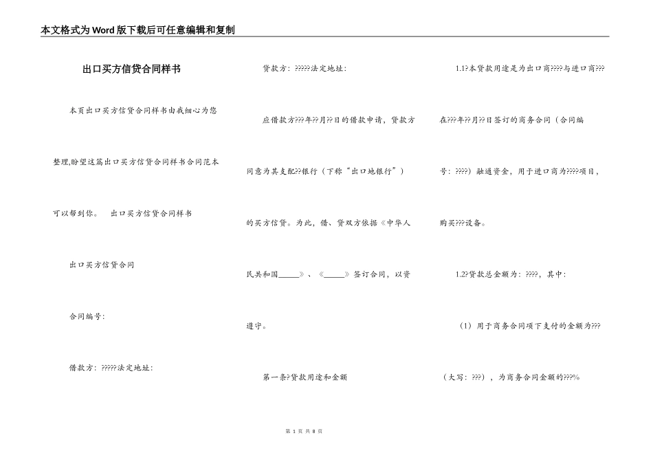 出口买方信贷合同样书_第1页