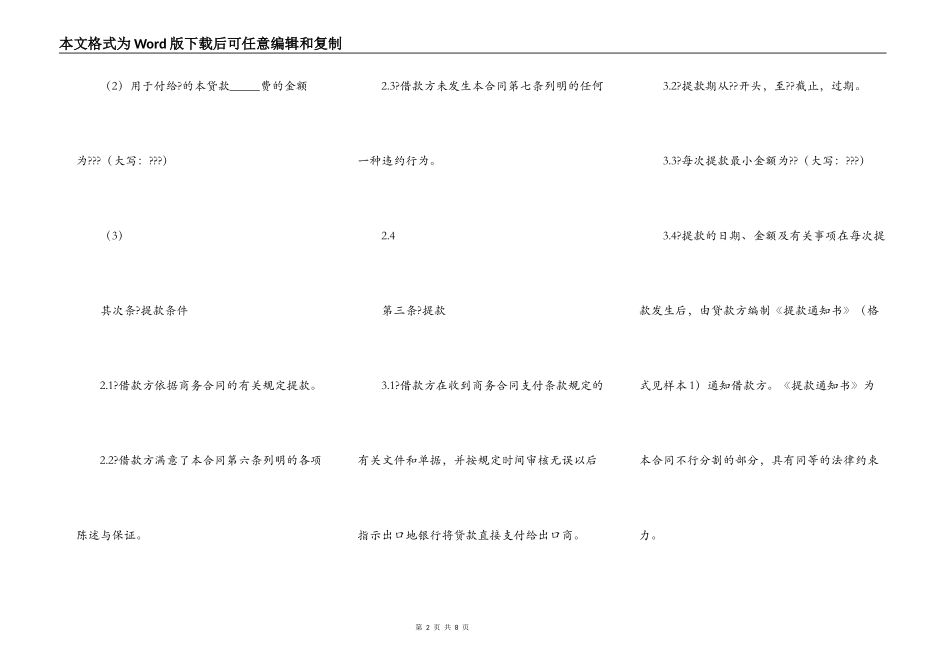 出口买方信贷合同样书_第2页