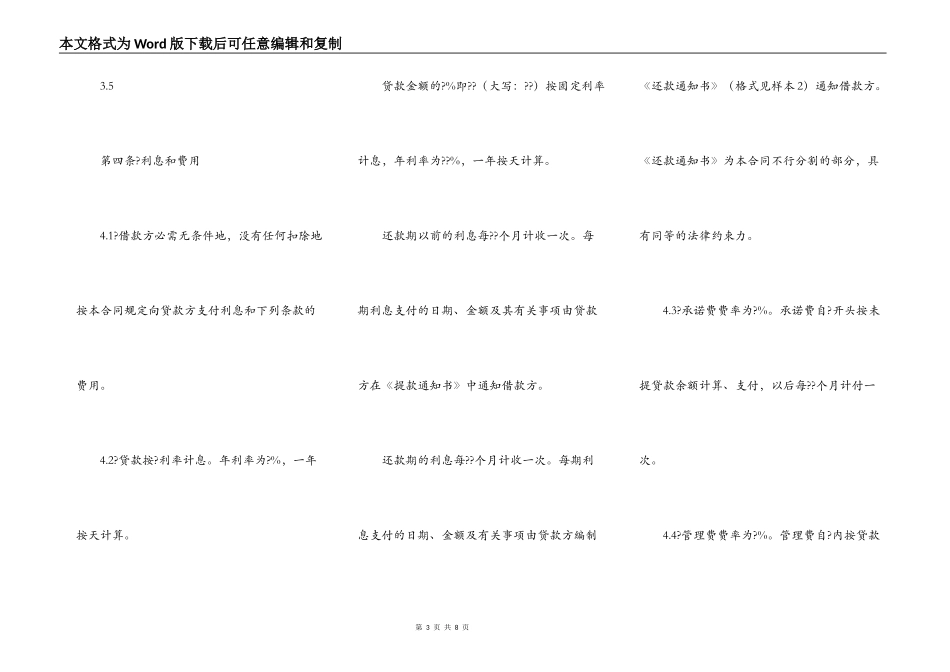 出口买方信贷合同样书_第3页