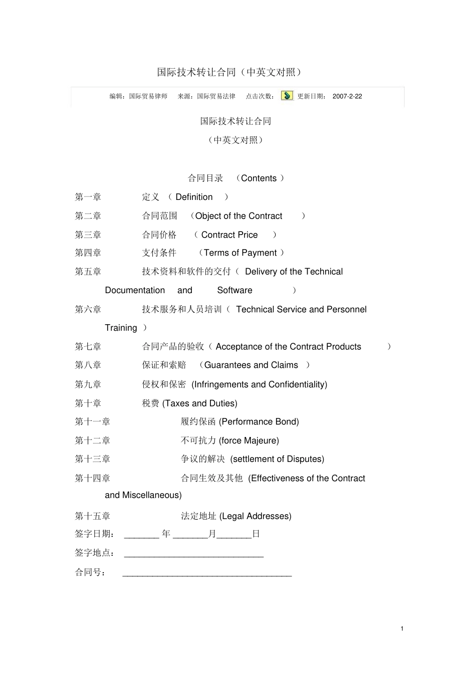 国际技术转让合同_第1页