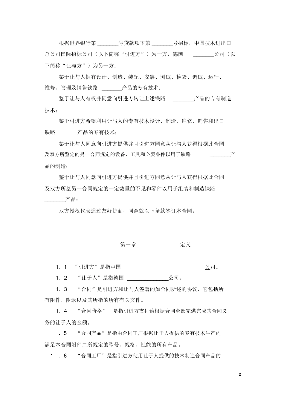 国际技术转让合同_第2页