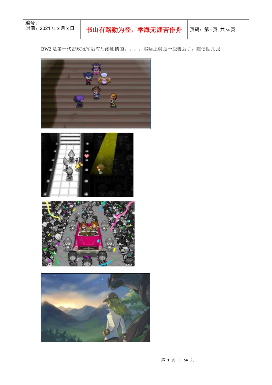[口袋妖怪黑白2]二周目图文流程神兽捕捉攻略_第1页