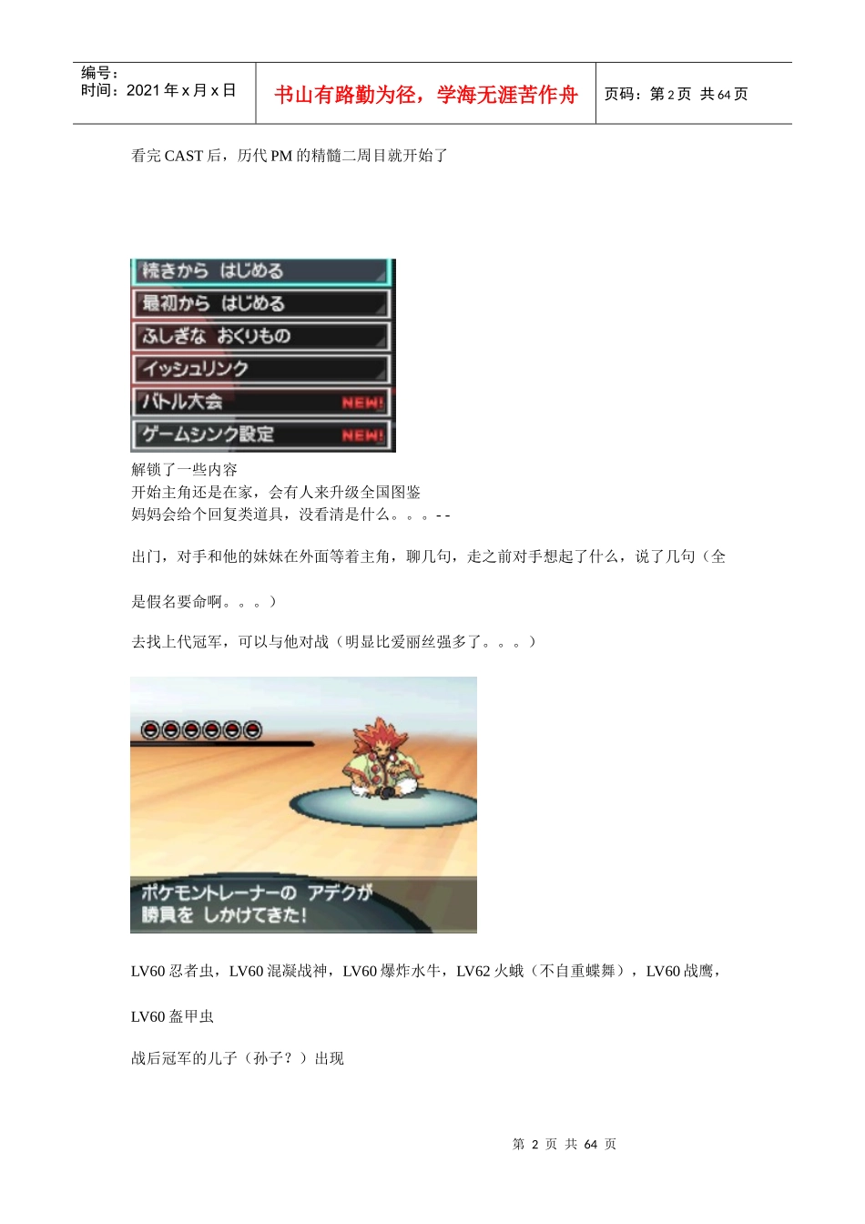 [口袋妖怪黑白2]二周目图文流程神兽捕捉攻略_第2页