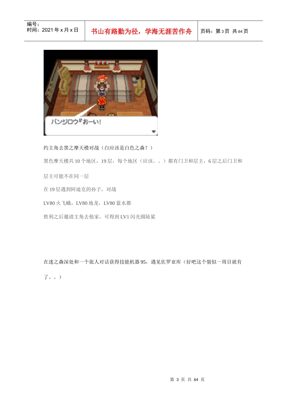[口袋妖怪黑白2]二周目图文流程神兽捕捉攻略_第3页