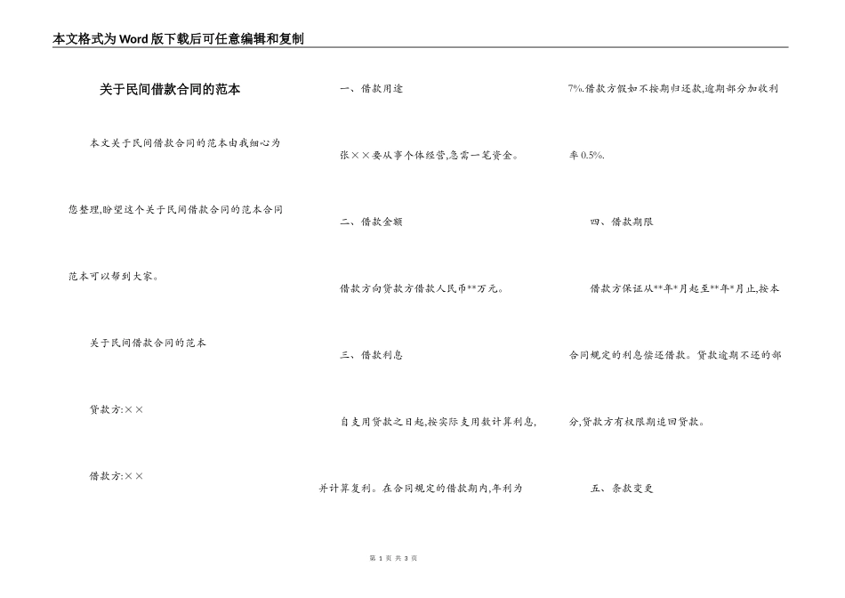 关于民间借款合同的范本_第1页