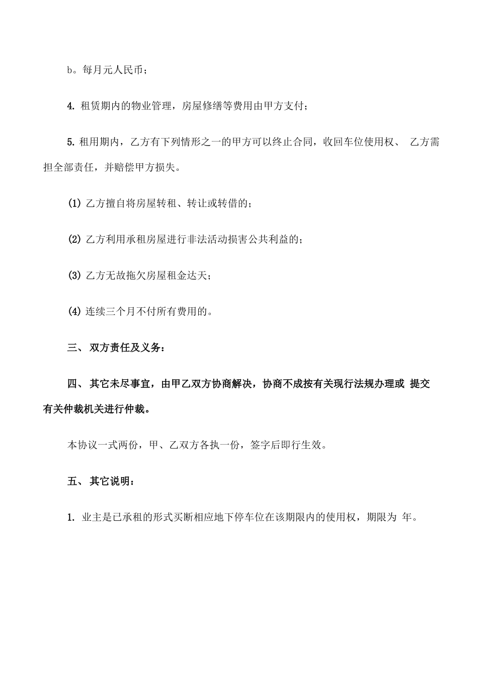 车位出租合同协议书_第3页