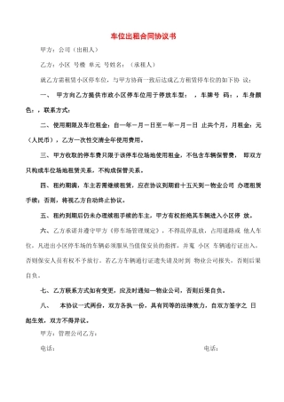 车位出租合同协议书