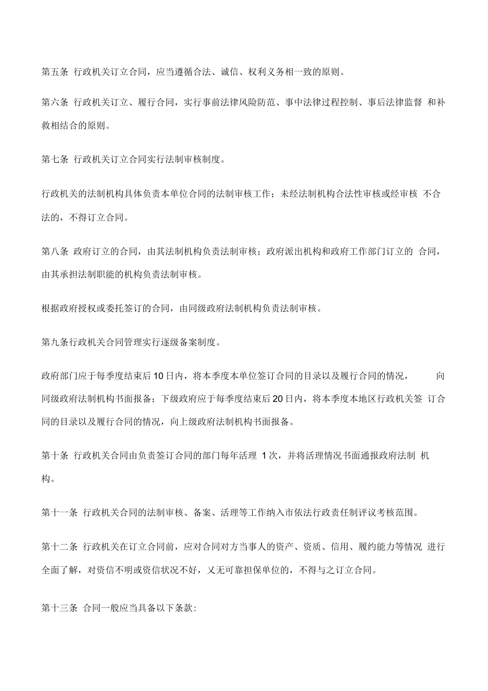 郑州市行政机关合同管理办法_第2页