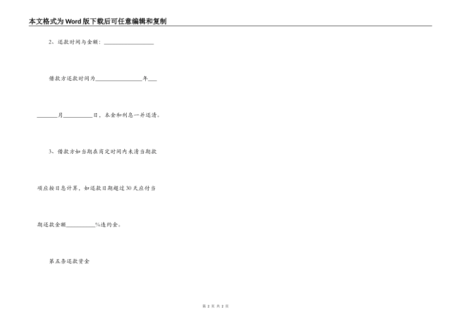 欠条合同书模板_第2页