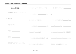 欠条合同书模板