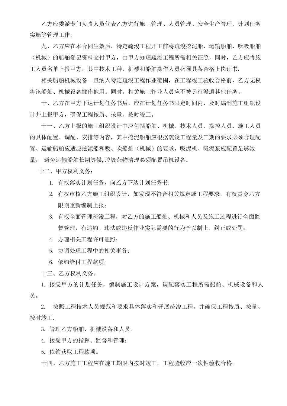 疏浚工程分包合同_第2页