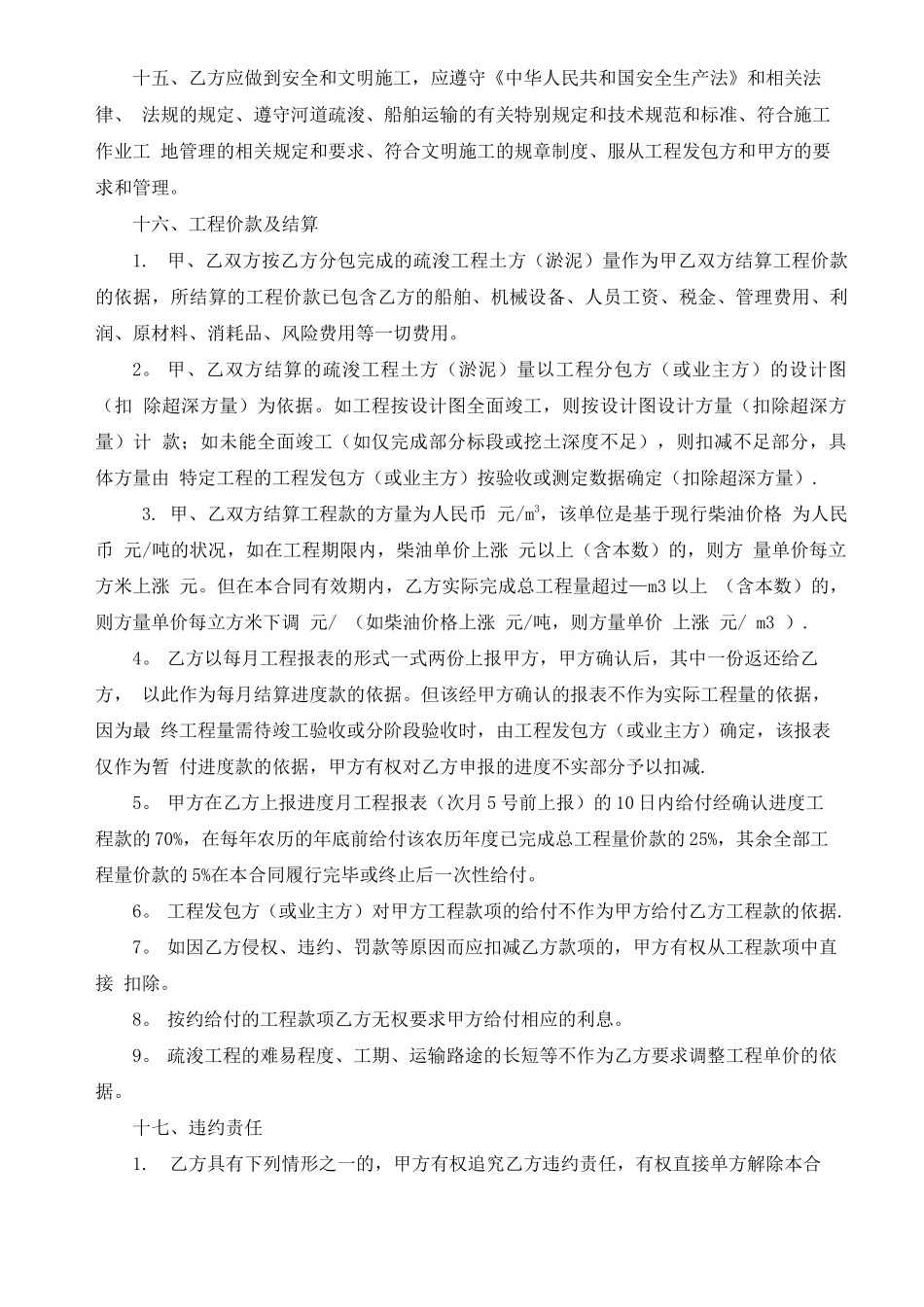 疏浚工程分包合同_第3页