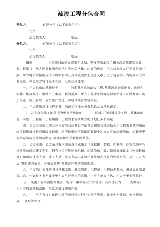 疏浚工程分包合同