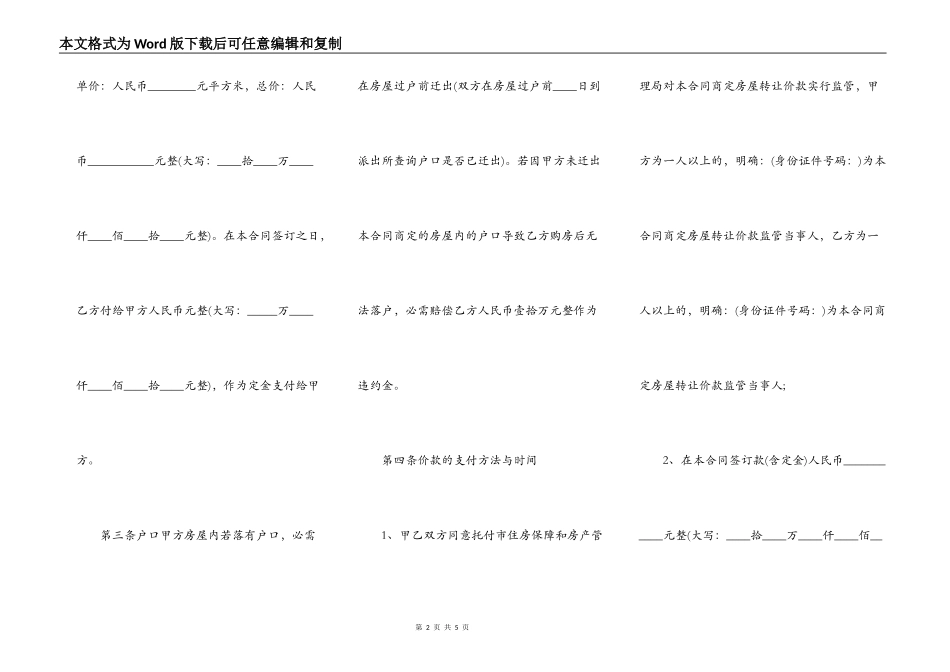 二手房买卖合同正式版格式_第2页