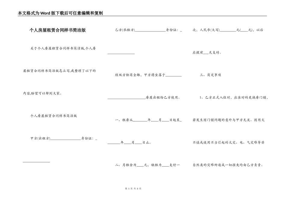 个人房屋租赁合同样书简洁版_第1页