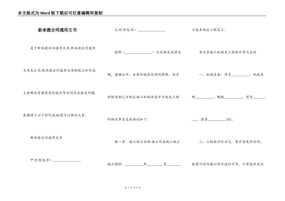 新承揽合同通用文书_第1页