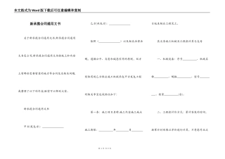 新承揽合同通用文书