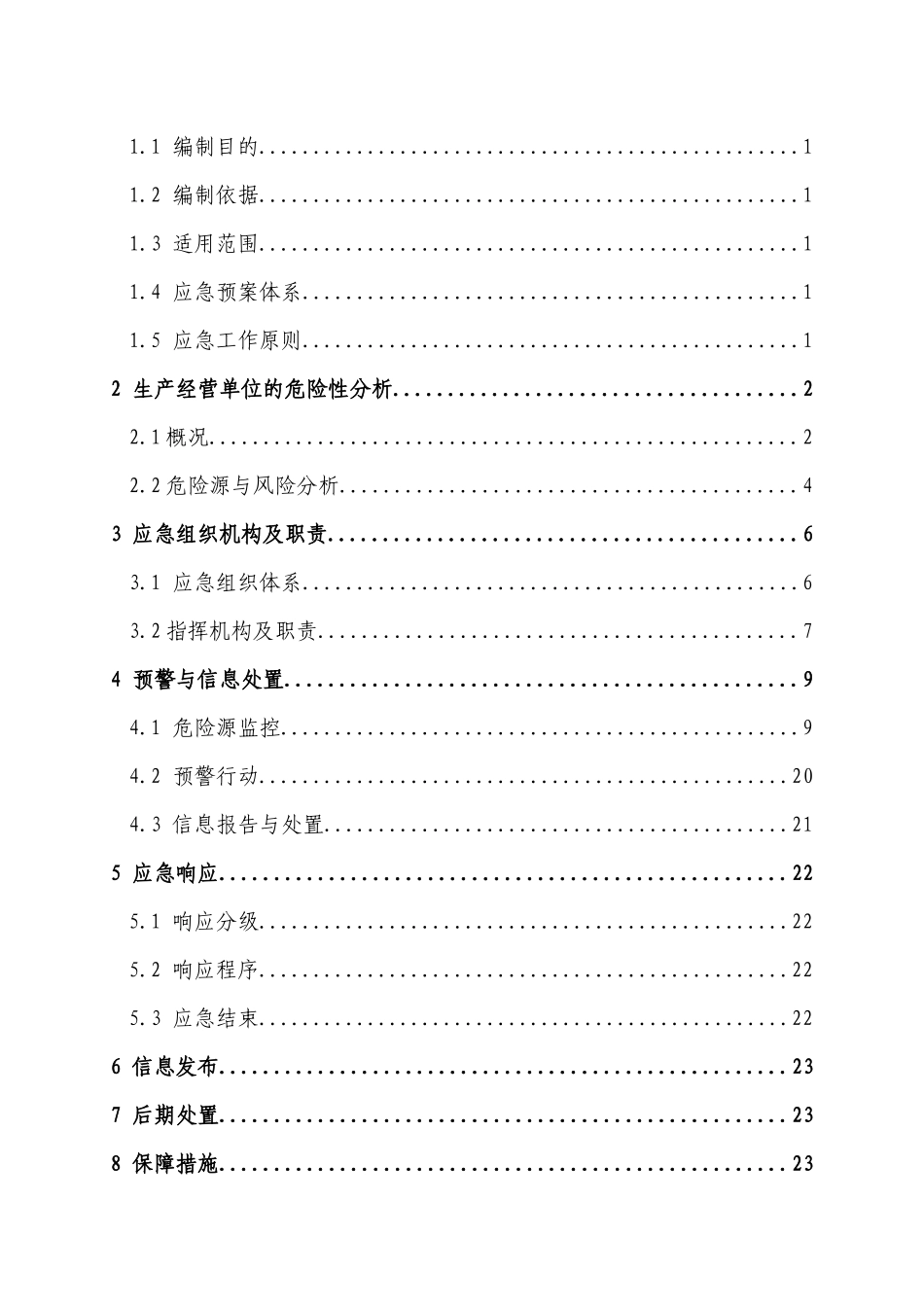 矿务集团有限公司煤矿生产安全事故应急预案_第3页