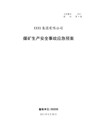 矿务集团有限公司煤矿生产安全事故应急预案