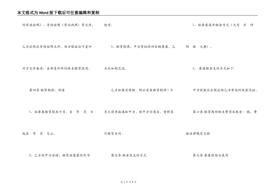 哈尔滨房屋出租合同范本_第2页