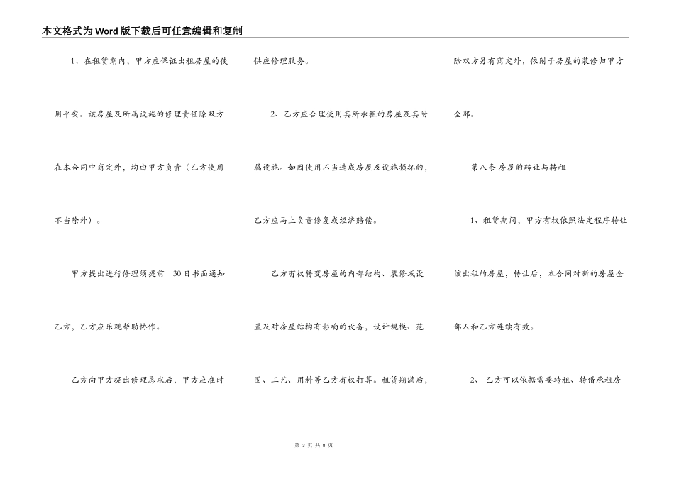 哈尔滨房屋出租合同范本_第3页