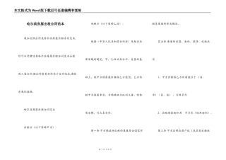 哈尔滨房屋出租合同范本